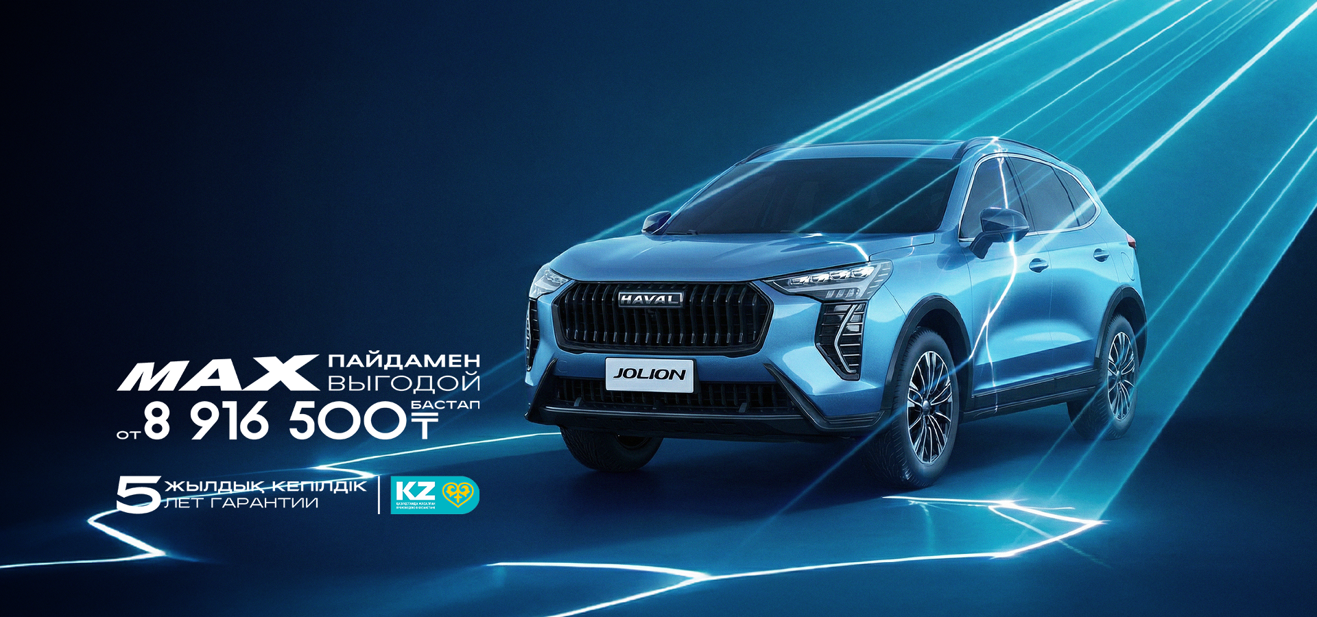 НОВЫЙ HAVAL JOLION