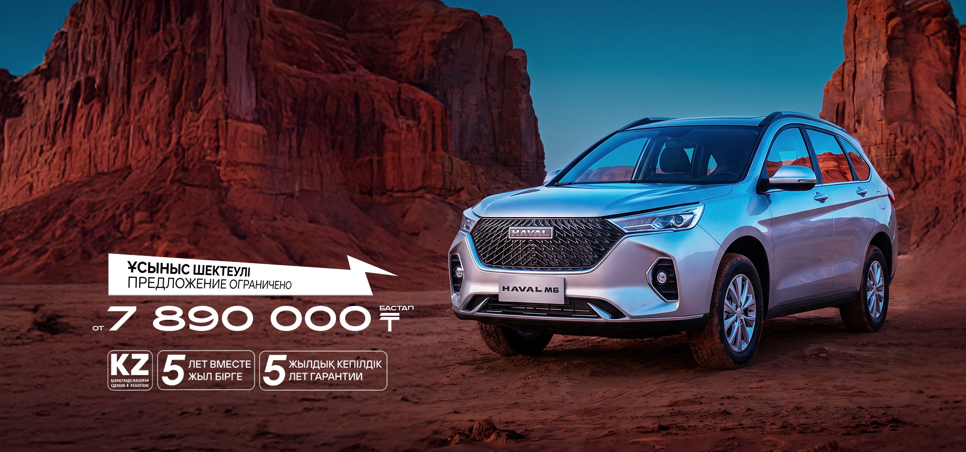 HAVAL M6, ВЫБОР ОЧЕВИДЕН